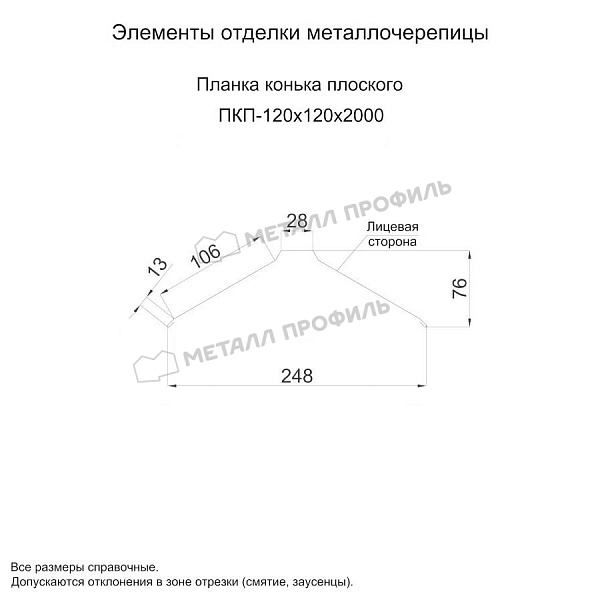 Планка конька плоского 120х120х2000 (ПЭ-01-3000-0.5) ― заказать недорого в Улан-Удэ.